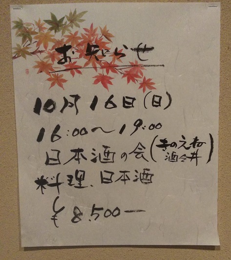 甲子酒造来店にて 料理、日本酒込8500円です。